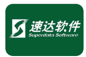 速达软件